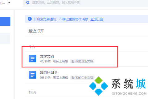 金山文檔在線編輯怎么使用 金山文檔在線編輯功能使用方法介紹