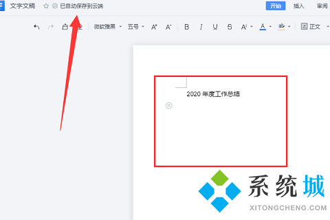 金山文檔在線編輯怎么使用 金山文檔在線編輯功能使用方法介紹