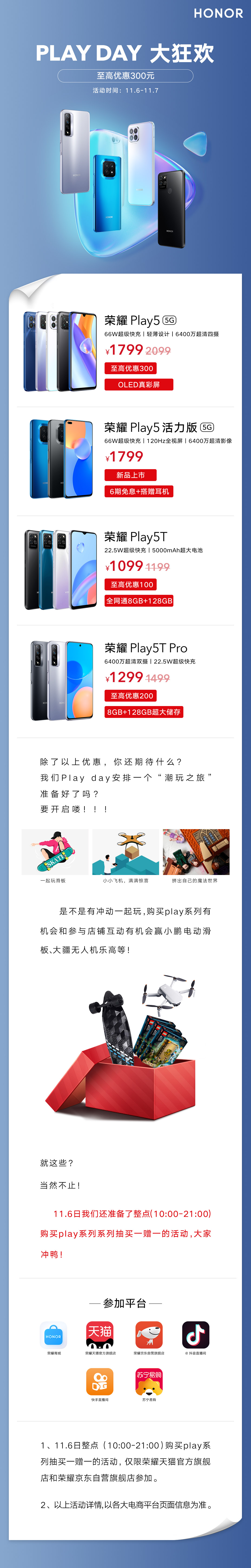 參與雙11榮耀PLAY DAY大狂歡，送手機送潮玩寵你到底