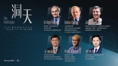 騰訊WE大會：兩位諾獎(jiǎng)得主領(lǐng)銜揭秘新突破，視頻號首次VR全景直播
