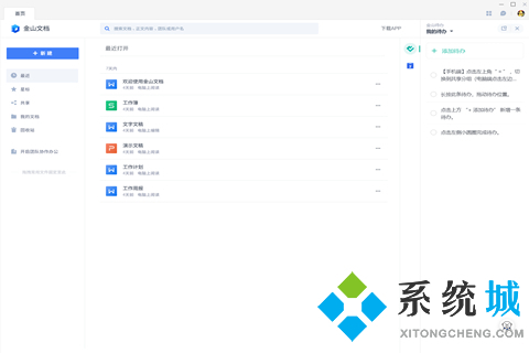 辦公軟件哪個最好用 電腦上必備的辦公軟件推薦