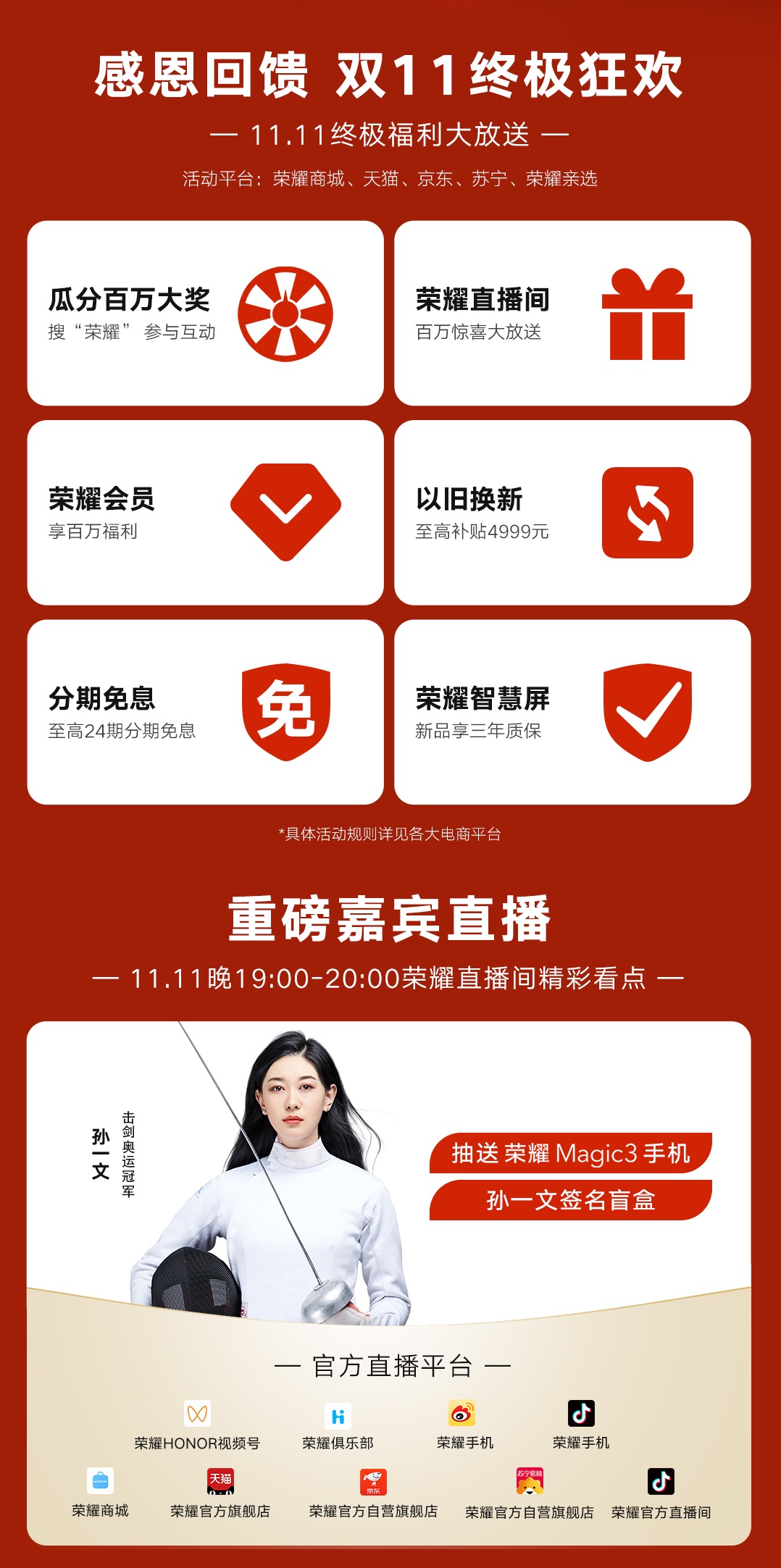 榮耀雙11終極狂歡開啟：百萬福利放送、購機至高24期免息