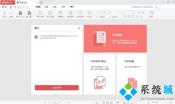 pdf文件用什么軟件打開好 可以打開pdf的辦公軟件推薦