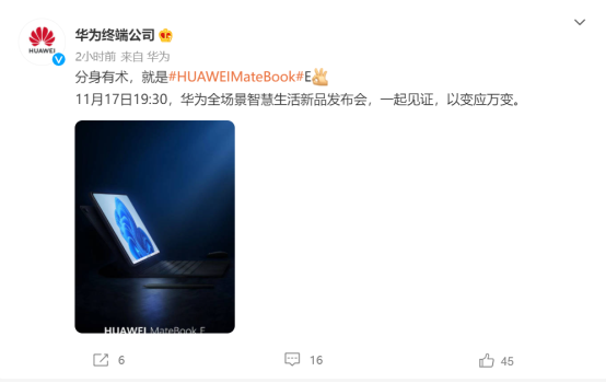 11月17日！華為MateBook E官宣