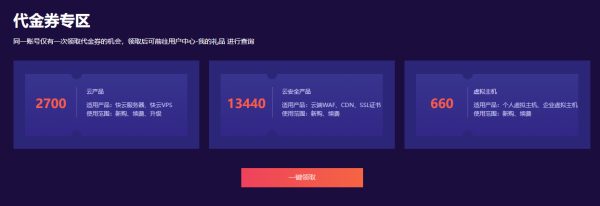 2021快云雙11狂歡節全面啟動 爆款云產品1.5折起