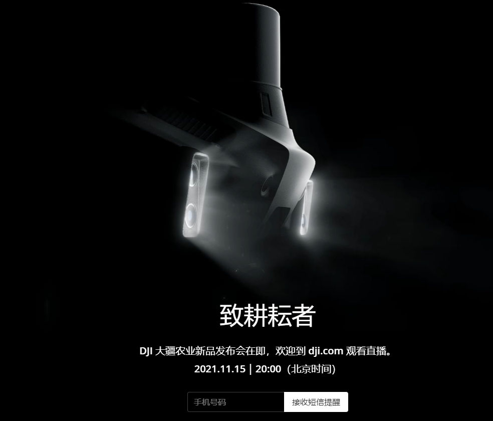 大疆宣布 11 月 15 日舉行大疆農業新品發布會，有望推出新一代植保無人機