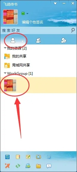 飛鴿傳書怎么傳輸文件 飛鴿傳書傳輸文件的方法