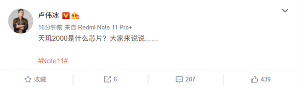 盧偉冰公開提名天璣2000芯片：Redmi K50系列或配備、性能趕超驍龍898