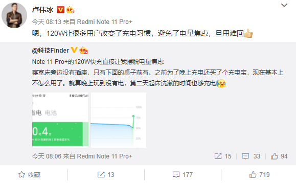 Redmi Note 11 Pro+15分鐘滿血！盧偉冰：120W快充旦用難回