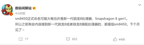 高通新一代手機處理器命名遭曝光：不叫驍龍 898 而叫“8 gen1”