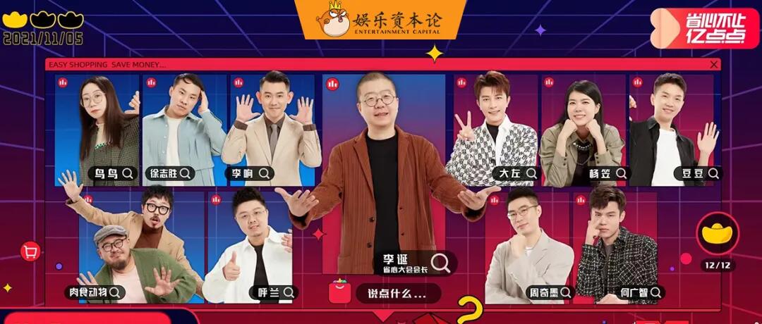 淘寶直播官方APP點(diǎn)淘為什么要找李誕辦一場(chǎng)脫口秀？