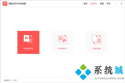 好用的格式轉(zhuǎn)換器推薦 多格式轉(zhuǎn)換軟件下載合集