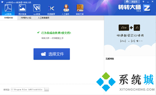 好用的格式轉(zhuǎn)換器推薦 多格式轉(zhuǎn)換軟件下載合集
