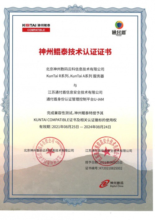 通付盾身份安全網(wǎng)關(guān)U-IAM | 信創(chuàng)適配版圖進一步擴大,連下數(shù)城