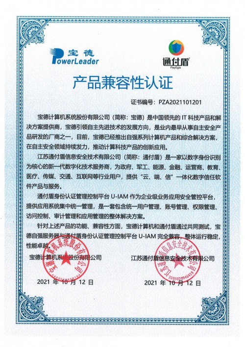 通付盾身份安全網(wǎng)關(guān)U-IAM | 信創(chuàng)適配版圖進一步擴大,連下數(shù)城