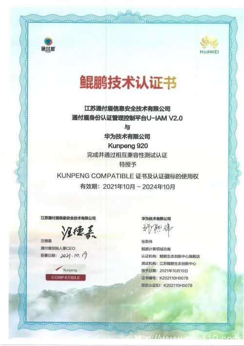 通付盾身份安全網(wǎng)關(guān)U-IAM | 信創(chuàng)適配版圖進一步擴大,連下數(shù)城