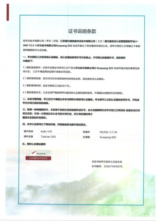 通付盾身份安全網(wǎng)關(guān)U-IAM | 信創(chuàng)適配版圖進一步擴大,連下數(shù)城