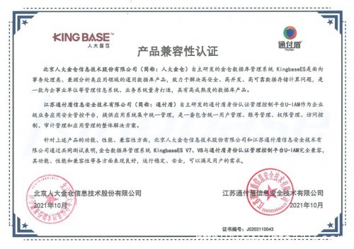 通付盾身份安全網(wǎng)關(guān)U-IAM | 信創(chuàng)適配版圖進一步擴大,連下數(shù)城