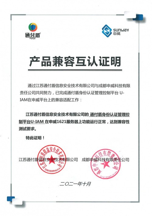 通付盾身份安全網(wǎng)關(guān)U-IAM | 信創(chuàng)適配版圖進一步擴大,連下數(shù)城