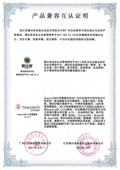 通付盾身份安全網(wǎng)關(guān)U-IAM | 信創(chuàng)適配版圖進一步擴大,連下數(shù)城