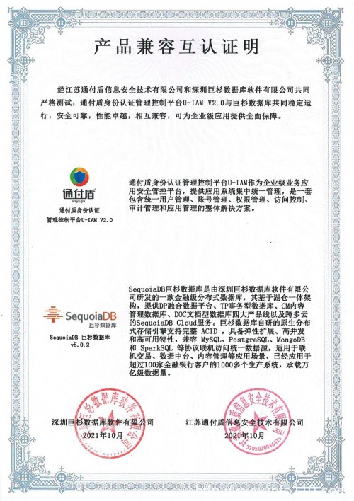 通付盾身份安全網(wǎng)關(guān)U-IAM | 信創(chuàng)適配版圖進一步擴大,連下數(shù)城