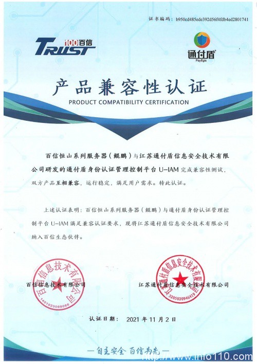 通付盾身份安全網(wǎng)關(guān)U-IAM | 信創(chuàng)適配版圖進一步擴大,連下數(shù)城