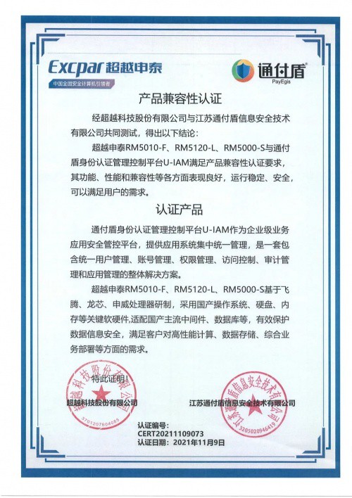 通付盾身份安全網(wǎng)關(guān)U-IAM | 信創(chuàng)適配版圖進一步擴大,連下數(shù)城
