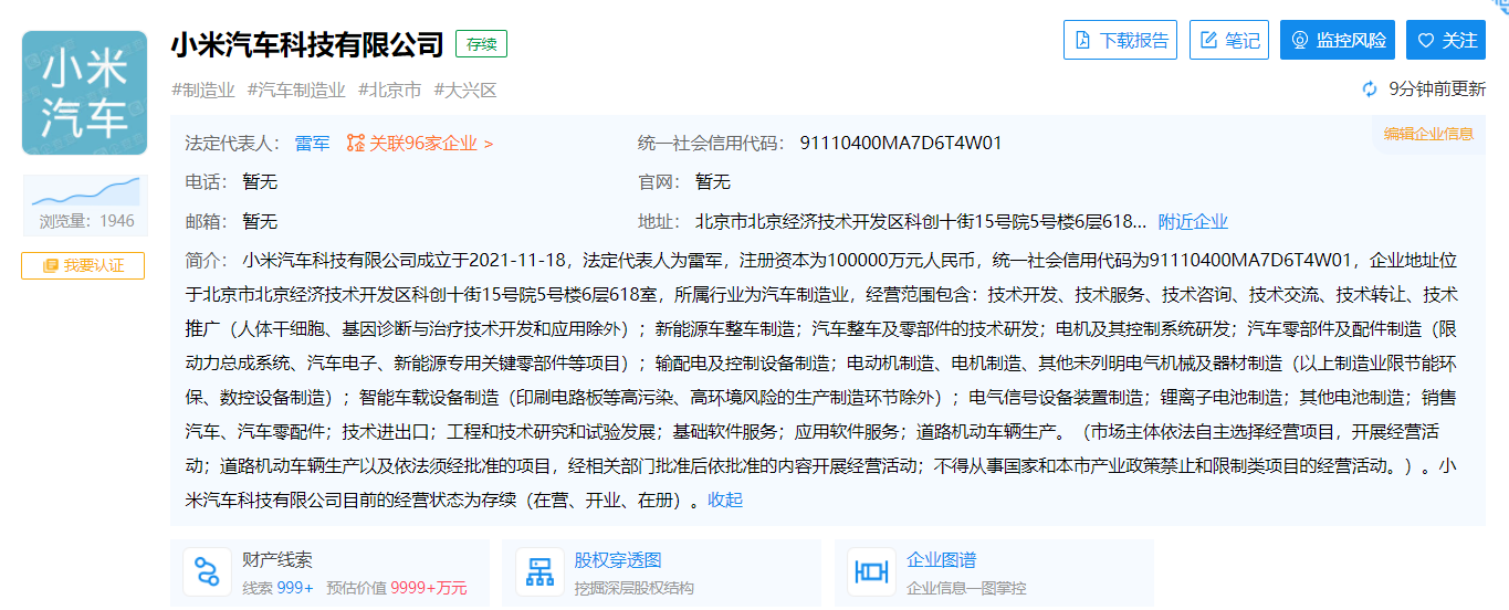 小米成立第二家汽車公司:注冊資本 10 億元人民幣,雷軍任法定代表人