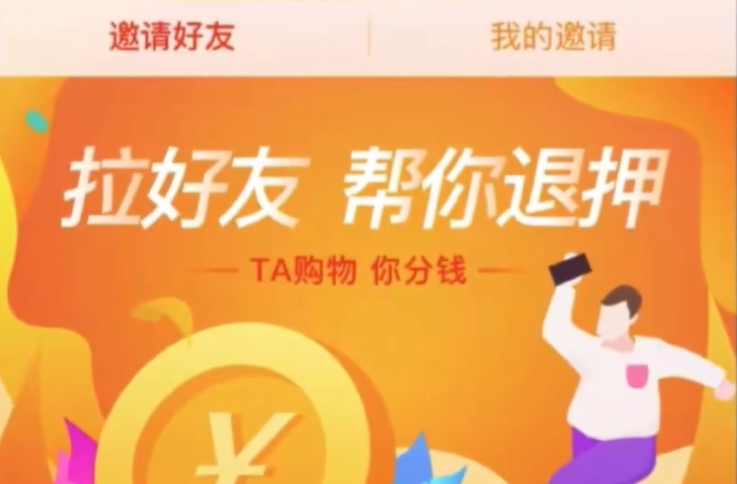 ofo 小黃車推出“拉好友，幫你退押金”活動：邀請好友越多，退押金越快