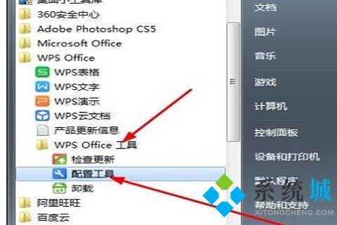 wps彈窗廣告怎么徹底關(guān)閉 wps關(guān)閉彈窗廣告的方法