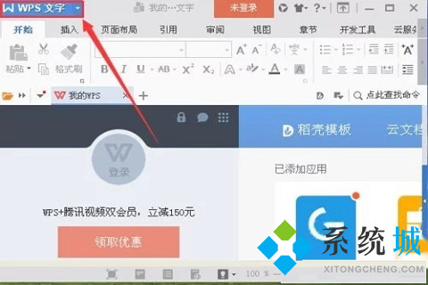 wps怎么新建word文檔 wps新建word文檔的方法介紹