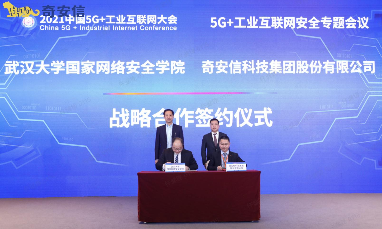 推動工程教育改革創(chuàng)新 奇安信與武漢大學國家網(wǎng)絡安全學院達成戰(zhàn)略合作