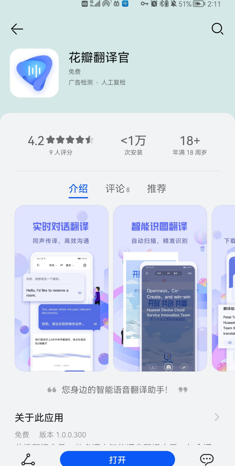 華為花瓣翻譯官應用上架華為應用市場:支持語音、文字、智能識別等多種翻譯方式