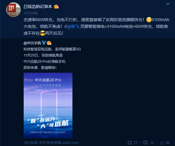 5100mAh大電池+66W快充！中興遠航20 Pro定檔：11月25日見