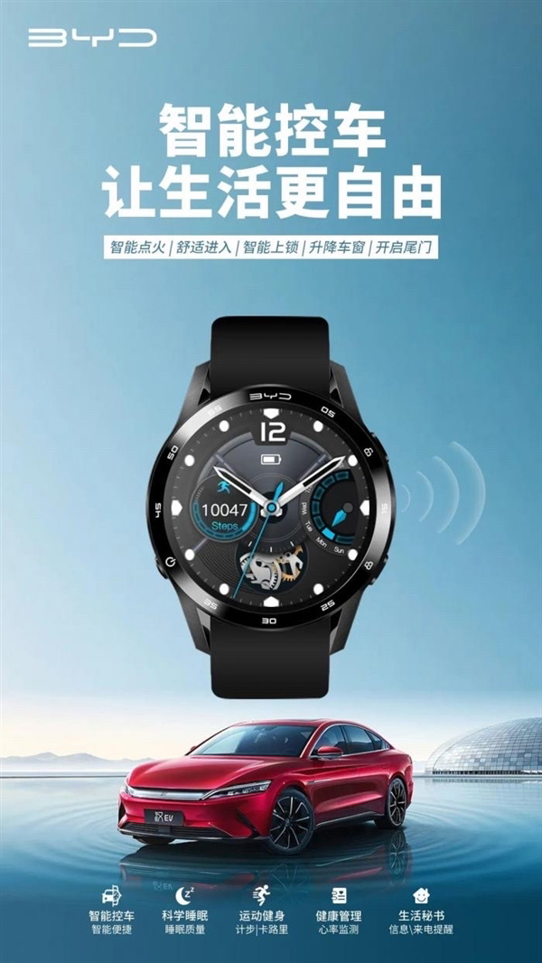 比亞迪智能手表曝光：支持智能點火、遙控啟動等功能，比車鑰匙更強大