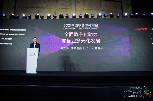 張文中：解讀數字時代Dmall商業SaaS如何承接多種新業態