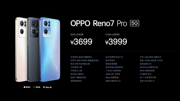2399元起！OPPO Reno7系列正式發布：首發IMX709貓眼鏡頭、機身工藝給力