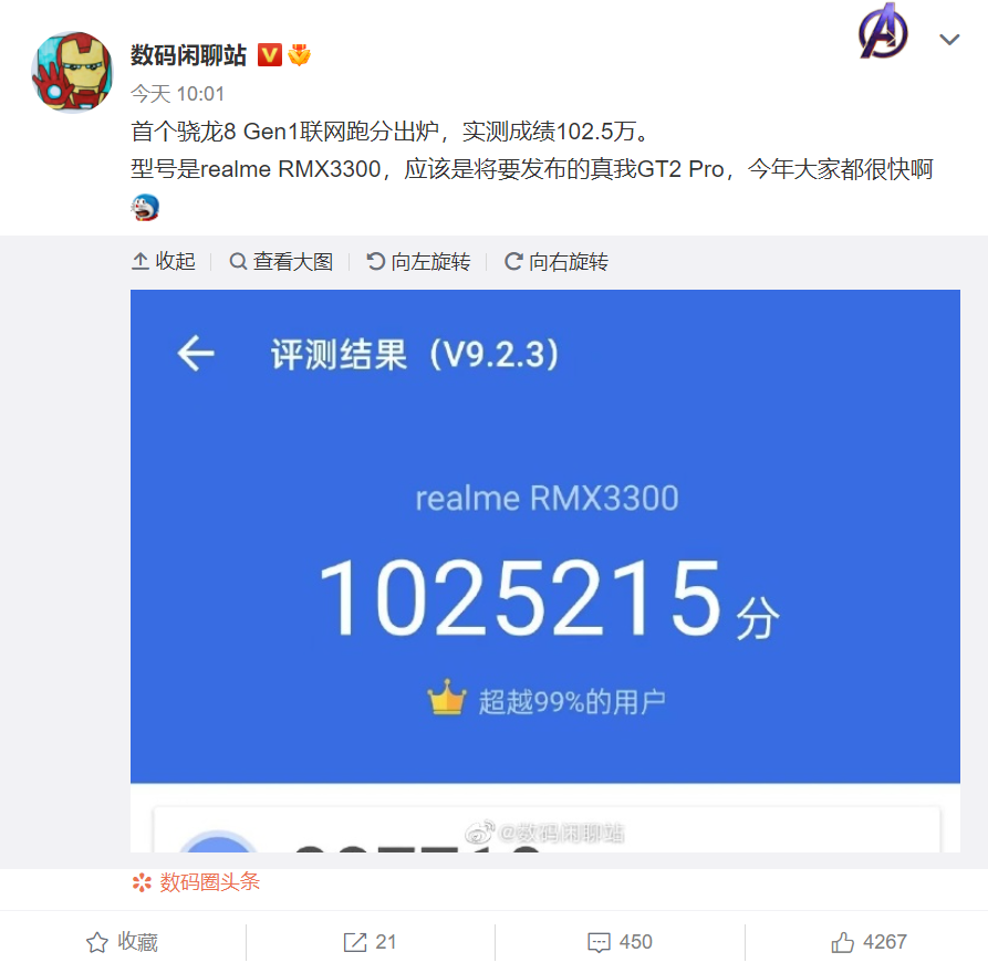 realme GT2 Pro 跑分曝光：搭載驍龍 8 Gen1，超 102.5 萬