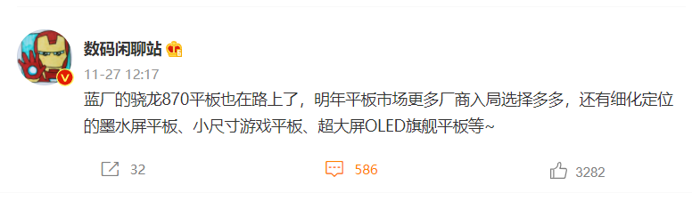 vivo 有望推出驍龍 870 平板，已在歐盟注冊 vivo Pad 商標