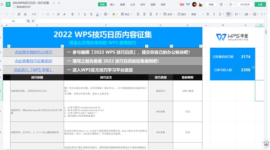 千人共創新年日歷 金山文檔、WPS集結用戶智慧
