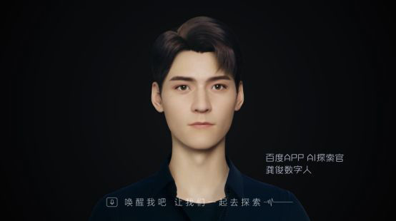 百度 App 上線國內首個可交互超寫實明星數字人:可語音交互并提供搜索服務