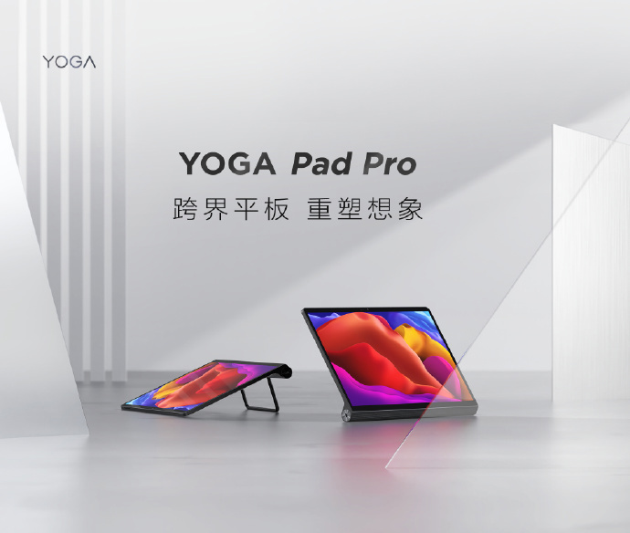 11 月跳票，聯想 YOGA Pad Pro ZUI 13 OTA 預計本周內灰度測試