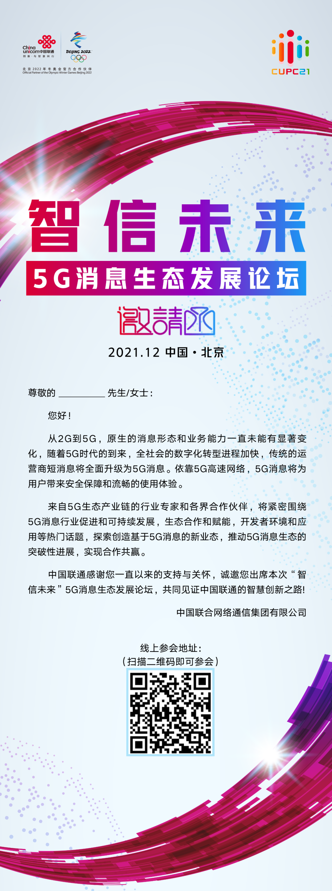 短信全面升級(jí)，中國(guó)聯(lián)通將啟動(dòng) 5G 消息生態(tài)聯(lián)盟