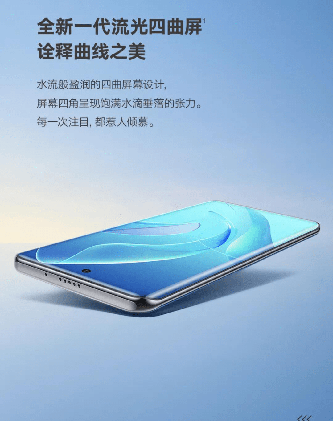 BOE(京東方)供貨榮耀60 Pro流光四曲屏