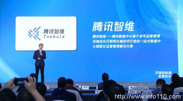 騰訊云發布騰訊智維全新產品體系,助力數據中心自動化運營管理升級