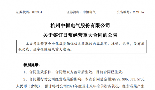 中恒電氣與阿里簽署8億元采購合同