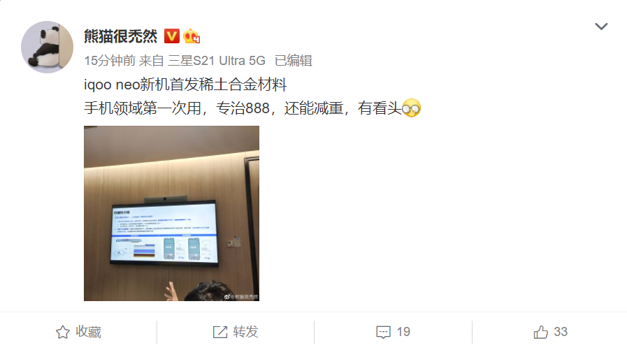 爆料稱 iQOO Neo 新機(jī)將首發(fā)新型散熱材料：高導(dǎo)熱稀土合金