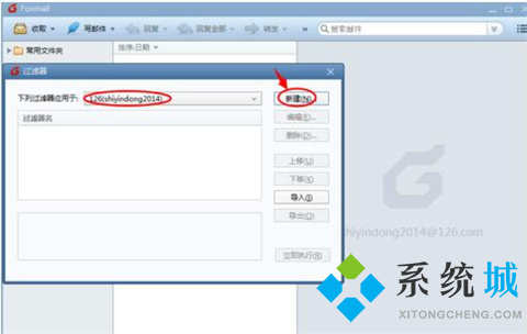 foxmail如何設(shè)置自動(dòng)回復(fù)郵件 foxmail設(shè)置自動(dòng)回復(fù)郵件的方法