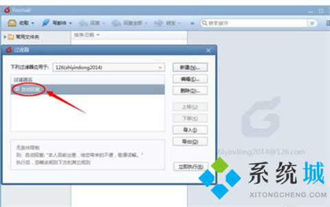 foxmail如何設(shè)置自動(dòng)回復(fù)郵件 foxmail設(shè)置自動(dòng)回復(fù)郵件的方法