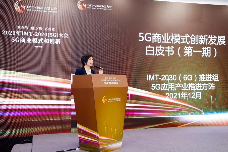 中國信通院聯(lián)合發(fā)布《5G 商業(yè)模式創(chuàng)新發(fā)展白皮書（第一期）》（附下載）